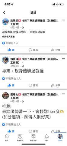 專業按摩調理師（到府服務and工作室） - 