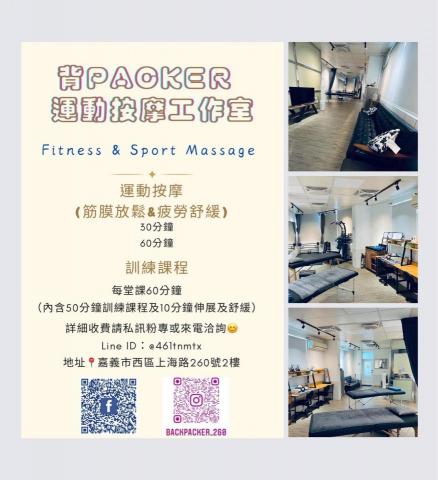 背Packer運動按摩工作室 - 
