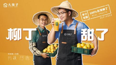 Eddie個人接案 - 2022年於大苑子任職期間負責水果季專案，參與主題發想、活動企劃(包含線上線下行銷活動與口碑操作接洽)、活動執行與結案收尾。