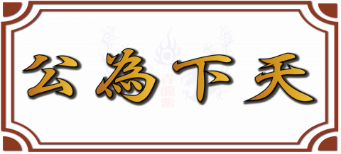 李欣妍 - 看版設計