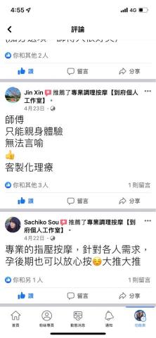 專業按摩調理師（到府服務and工作室） - 