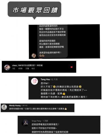 廖仲彥 - 市場觀眾回饋