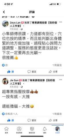 專業按摩調理師（到府服務and工作室） - 