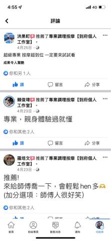 專業按摩調理師（到府服務and工作室） - 