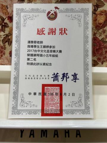 Penny老師音樂工作室🎵提供到府 - 台中文化盃鋼琴比賽 Penny老師音樂工作室🎵提供到府 - 台中文化盃鋼琴比賽