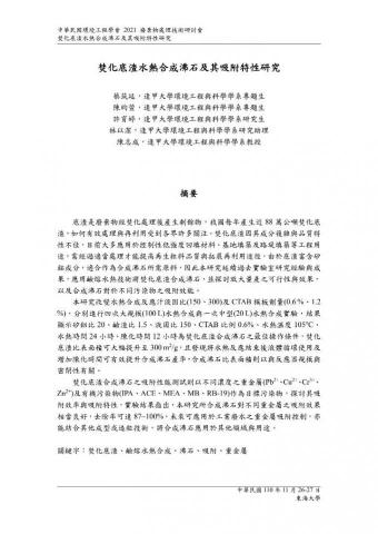 蔡筑廷zhu/暫停接案 - 參與2021年環工年會之研討會論文發表
