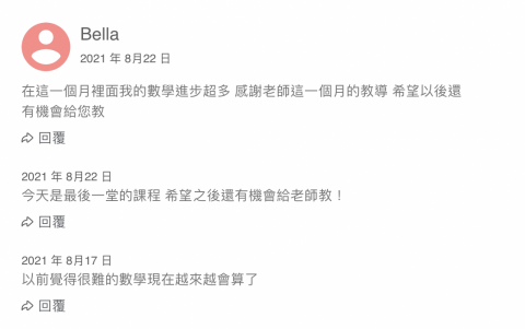 Nina師大數學｜清大數理教育所｜國中教師 - 線上學生回饋