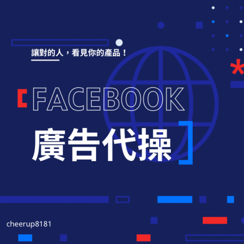 行銷匯客室MK-room - Facebook廣告代操