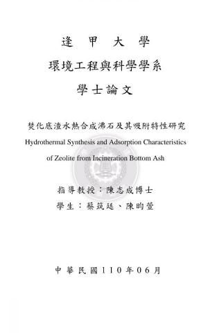 蔡筑廷zhu/暫停接案 - 大學期間完成的學士論文