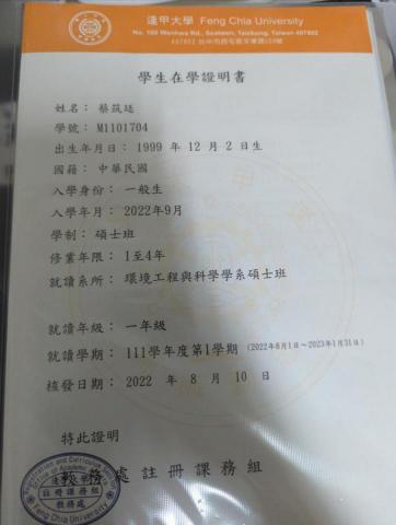 蔡筑廷zhu/暫停接案 - 研究所在學證明