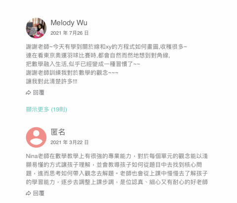 Nina師大數學｜清大數理教育所｜國中教師 - 線上學生回饋