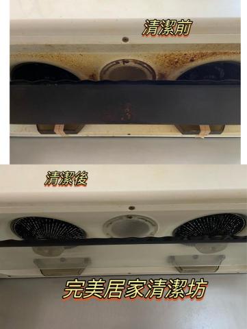 完美居家清潔坊 - 眼前的黑不是黑！