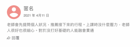 Nina師大數學｜清大數理教育所｜國中教師 - 線上學生回饋