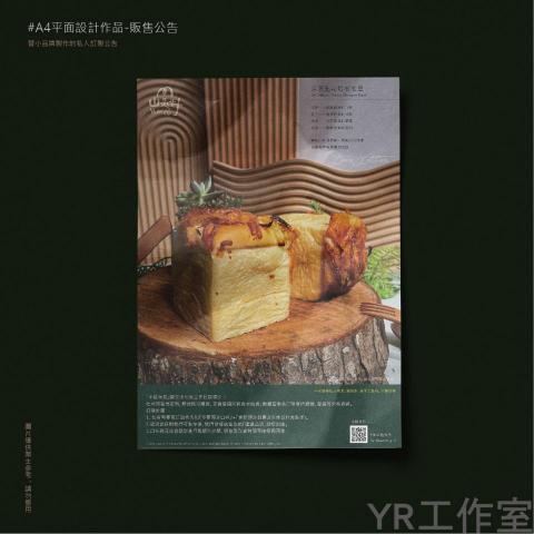 YR工作室 - 排版案例-販售公告 YR工作室 - 排版案例-販售公告