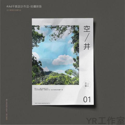 YR工作室 - 排版案例-自製排版 YR工作室 - 排版案例-自製排版