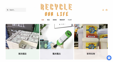 MU工作室 - 購物網站
https://recycleourlife.com/
