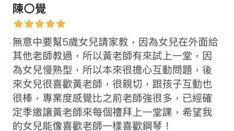 無到府/黃老師鋼琴大安工作室（近附中仁愛） - 最後家長為了讓孩子得到更好的學習環境，主動提出來老師工作室學習囉！