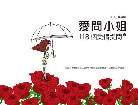 Jeff C. - 個人著作《愛問小姐》漫畫