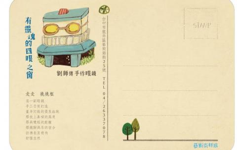 小文風品牌企劃iran - 東海藝術街/藝術店家文案撰寫