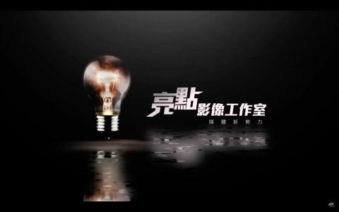 提供分享器網速服務的專家亮點影像工作室