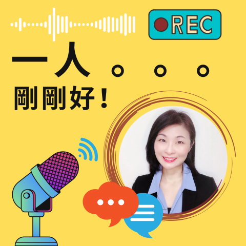 尹小姐 - Podcasts節目【一 人剛剛好】各大平台可收聽。
FB粉專【一人剛剛好】
企劃/製作/剪輯 一人完成。