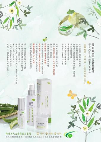 小文風品牌企劃iran - 面膜品牌故事及DM設計