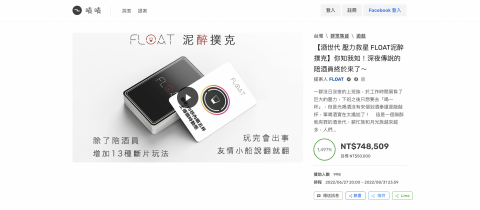 MU工作室 - 廣告操盤、專案內容介紹與美術設計
https://www.zeczec.com/projects/floatwithfloat
