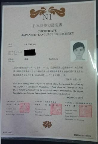 Dong Han Xie - 日本語N1能力檢定證書