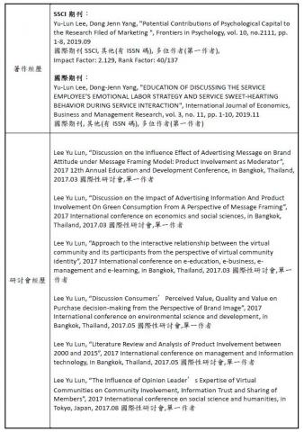 李育倫 - 國際期刊與研討會發表