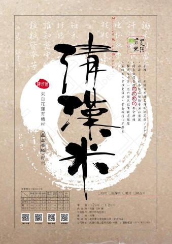 蘇執斐設計工作室 - 【包裝設計】清漢米包裝設計(透明袋+白色+四色印刷)____設計費用: 8,000- 蘇執斐設計工作室 - 【包裝設計】清漢米包裝設計(透明袋+白色+四色印刷)____設計費用: 8,000-
