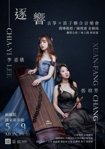 築樂坊 - 音樂會海報