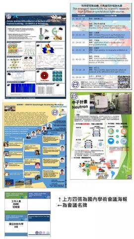 nini - 學術會議海報、議程與名牌製作經驗