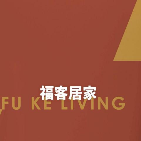 提供展示箱服務的專家福客居家有限公司
