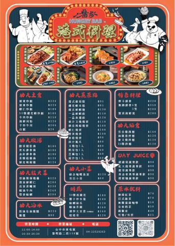 Antaeus張 - 菜單宣傳單