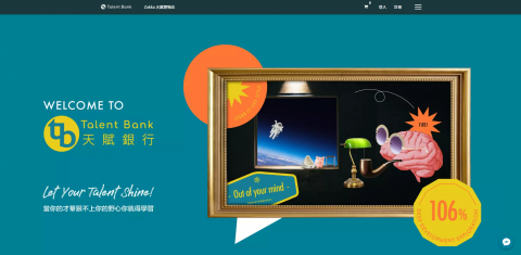 堤杰科技股份有限公司 - 天賦銀行 Talent Bank