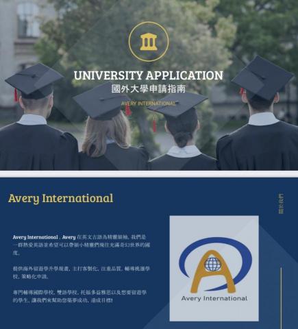 Avery International  - Avery International 國外留學簡介