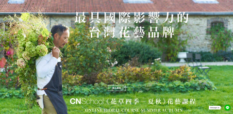 堤杰科技股份有限公司 - CN School 西恩花藝學校