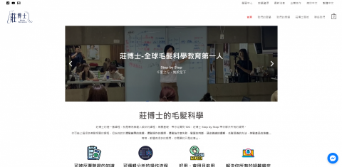 堤杰科技股份有限公司 - 莊博士 Hair Science