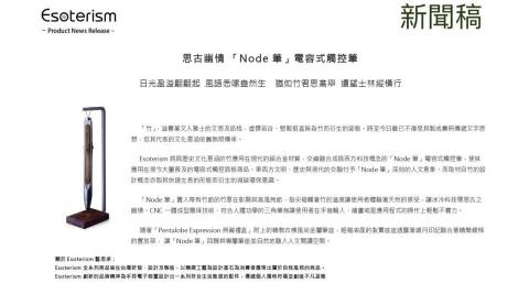 海蒂 - 新聞稿-手機平板配件 一則