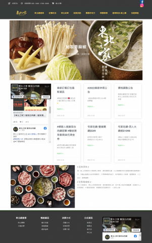杰利網頁設計 - 東北之家 杰利網頁設計 - 東北之家