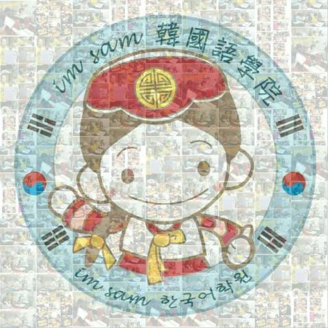 提供韓文服務的專家林允兒