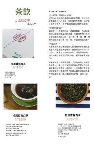 海蒂 - 品牌故事一則
商品短文兩則