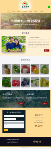 杰利網頁設計 - 富晟蔬果 杰利網頁設計 - 富晟蔬果