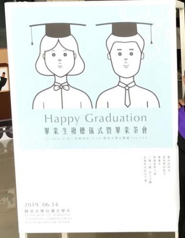Micki Lin - 畢業典禮茶會視覺看板