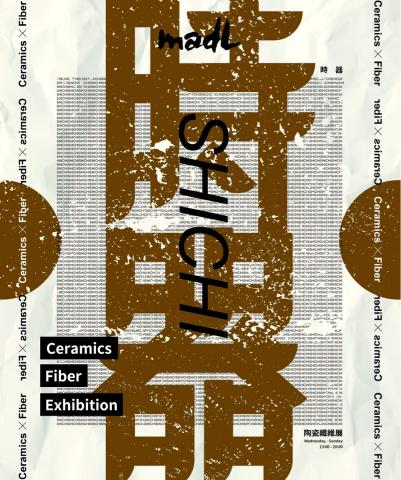 LOCALai@Studio - 時器陶瓷纖維展 主視覺海報設計