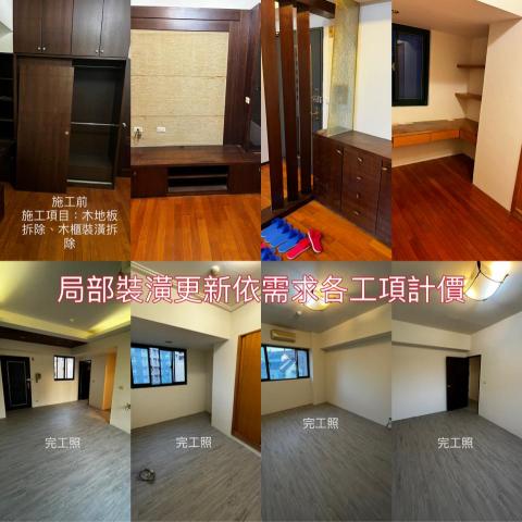 佰曜裝修工程 - 