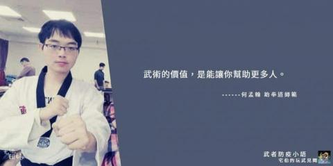 勤武企業私人教練  何孟翰 - 防疫小語