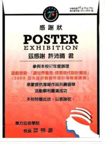 珍瑚工作室 - 受邀亞太設計師創作設計海報展 珍瑚工作室 - 受邀亞太設計師創作設計海報展