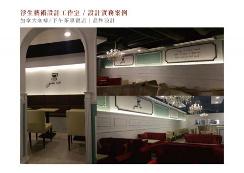 浮生藝術設計工作室 - 