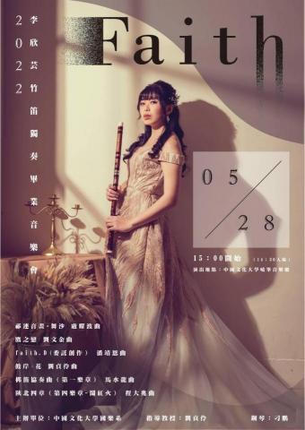 築樂坊 - 音樂會海報